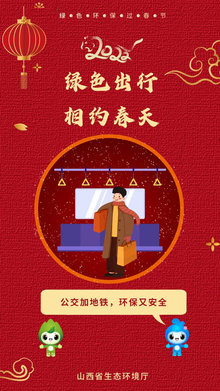 海报绿色环保过春节